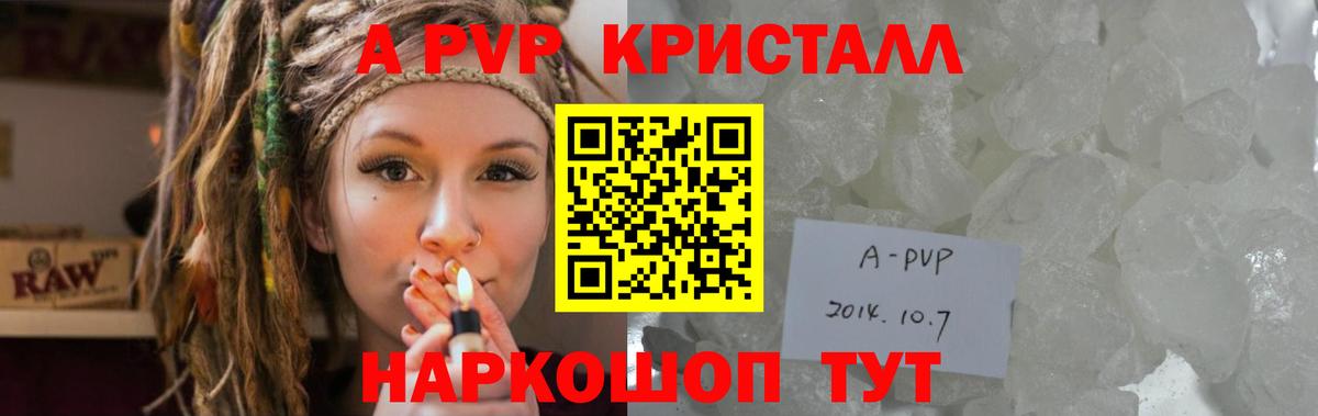 Славгород  APVP  Вход с VPN  Alfa_PVP кристаллы  A-PVP мука  А ПВП Crystall 