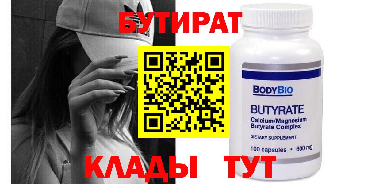 Бутират бутандиол Славгород