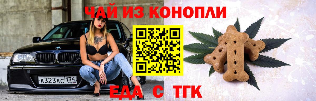 Печенье с ТГК конопля Славгород
