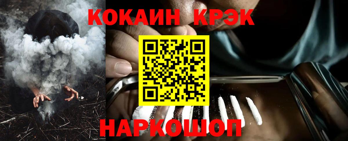 Кокаин  COCAIN Fish Scale  КОКАИН 99%  Вход с VPN  Славгород 