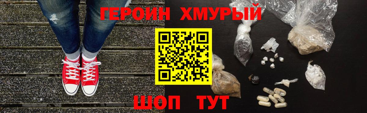 Героин белый Славгород