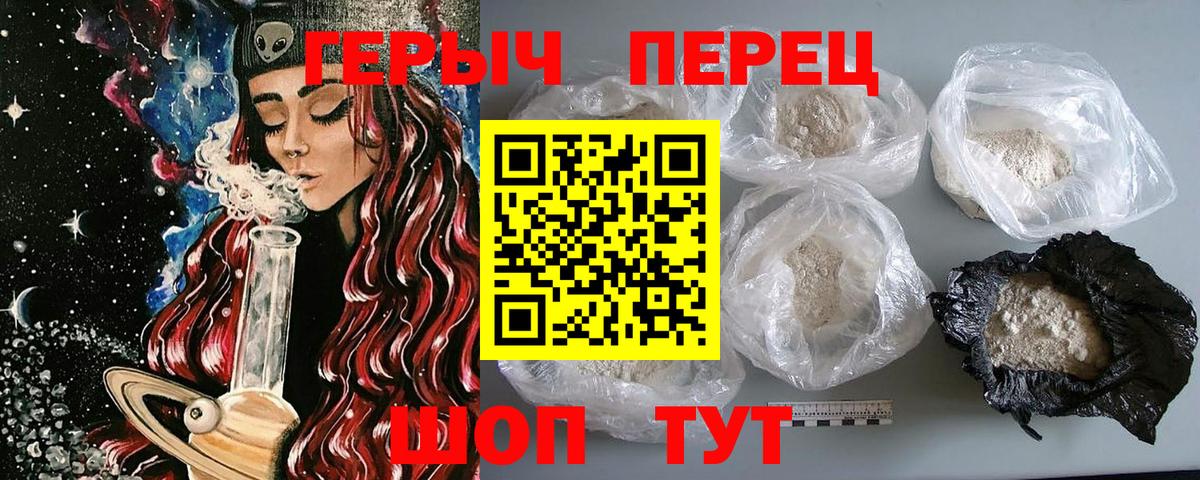 Героин  Героин Heroin  Вход с VPN  Славгород 