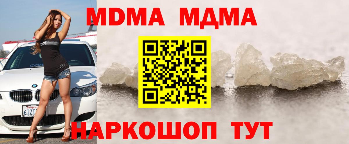MDMA кристаллы Славгород