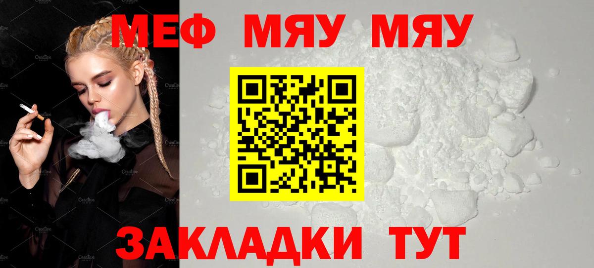 Мефедрон VHQ  Вход с VPN  Славгород 