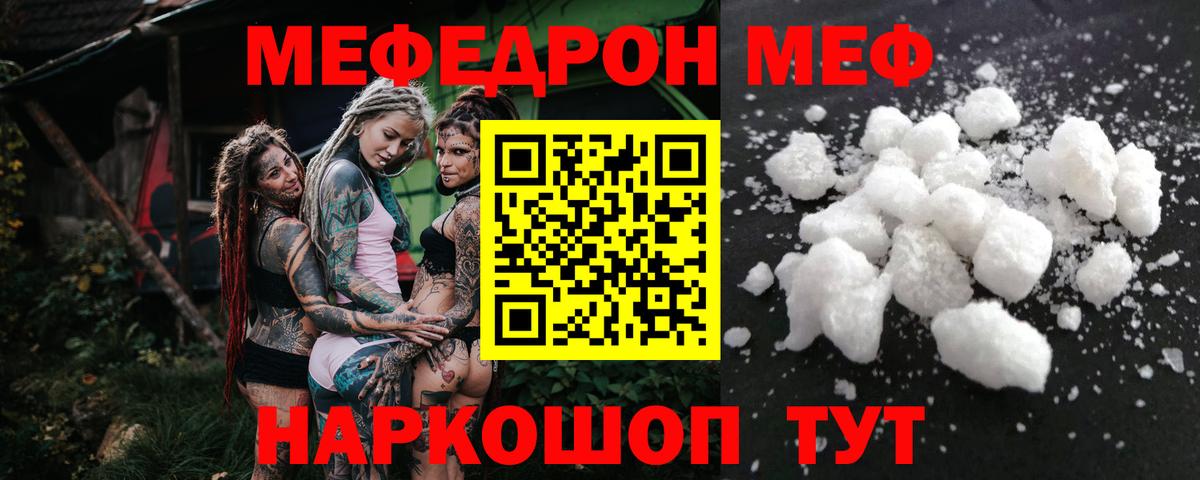 Меф мяу мяу мука Славгород