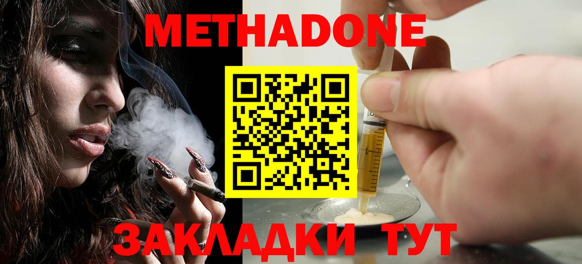 Метадон мёд  Вход с VPN  Славгород  МЕТАДОН кристалл 