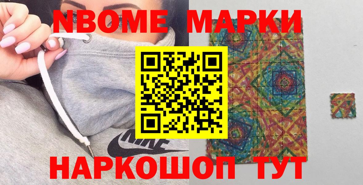 Марки 25I-NBOMe 1500мкг  Вход с VPN  хочу наркоту  Славгород  Марки 25I-NBOMe 1500мкг 