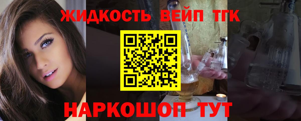 Дистиллят ТГК вейп с тгк Славгород